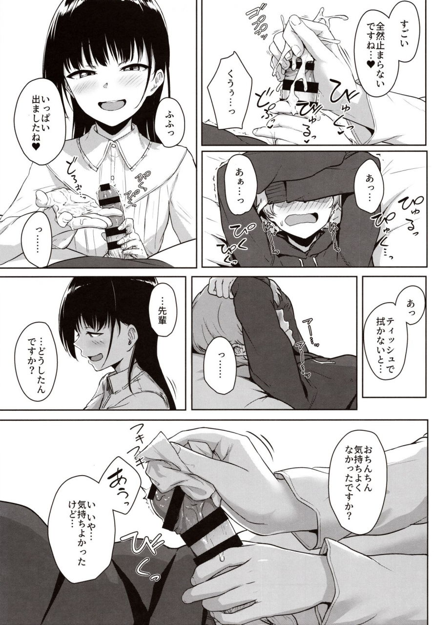 c97-aoi-dennou-aoi-tiduru-kouhai-kanojo-no-ijiwaru-de-amaama-na-tekoki-hon