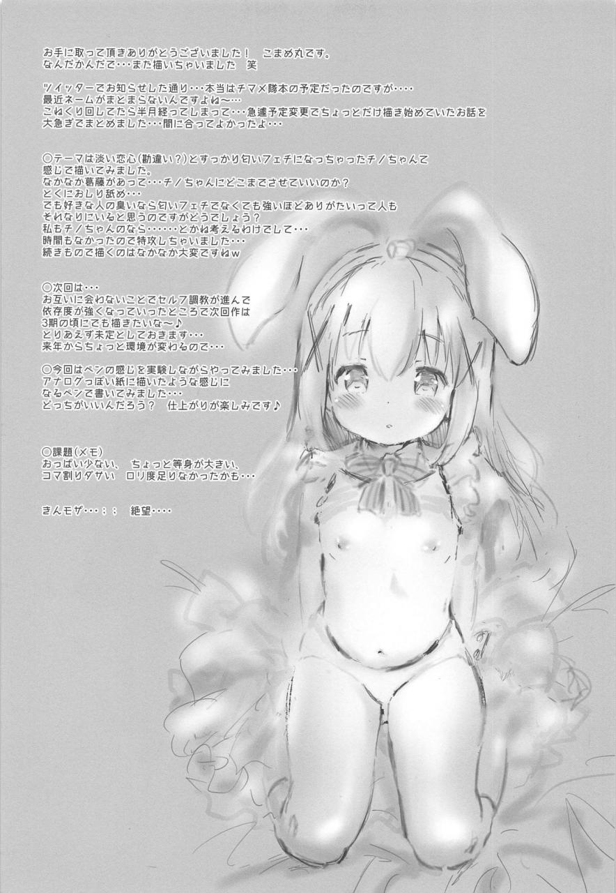 c97-argyle-check-wanton-land-kumiai-komamemaru-toro-musume-23-chino-chan-hajimemashita-4-okite-kudasai-gochuumon-wa-usagi-desu-ka