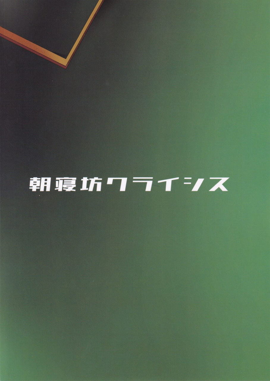 c97-asanebou-crisis-akaneman-sex-hensai-ura-casino-mash-kyrielight-fategrand-order