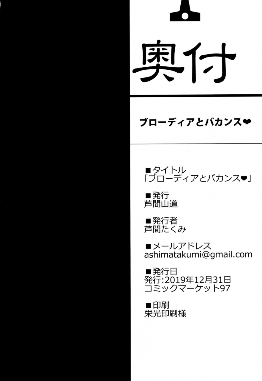 c97-ashima-sandou-ashima-takumi-brodia-to-vacances-granblue-fantasy