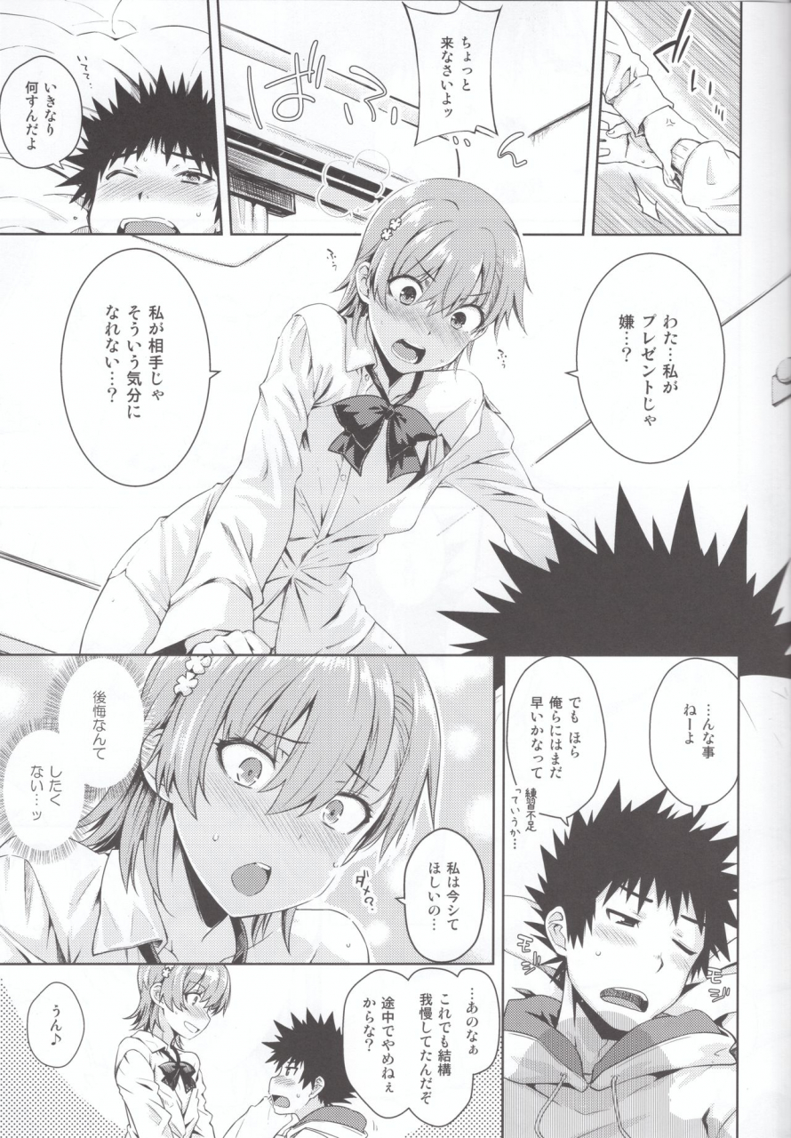 c97-aspergillus-okara-precious-gift-toaru-kagaku-no-railgun