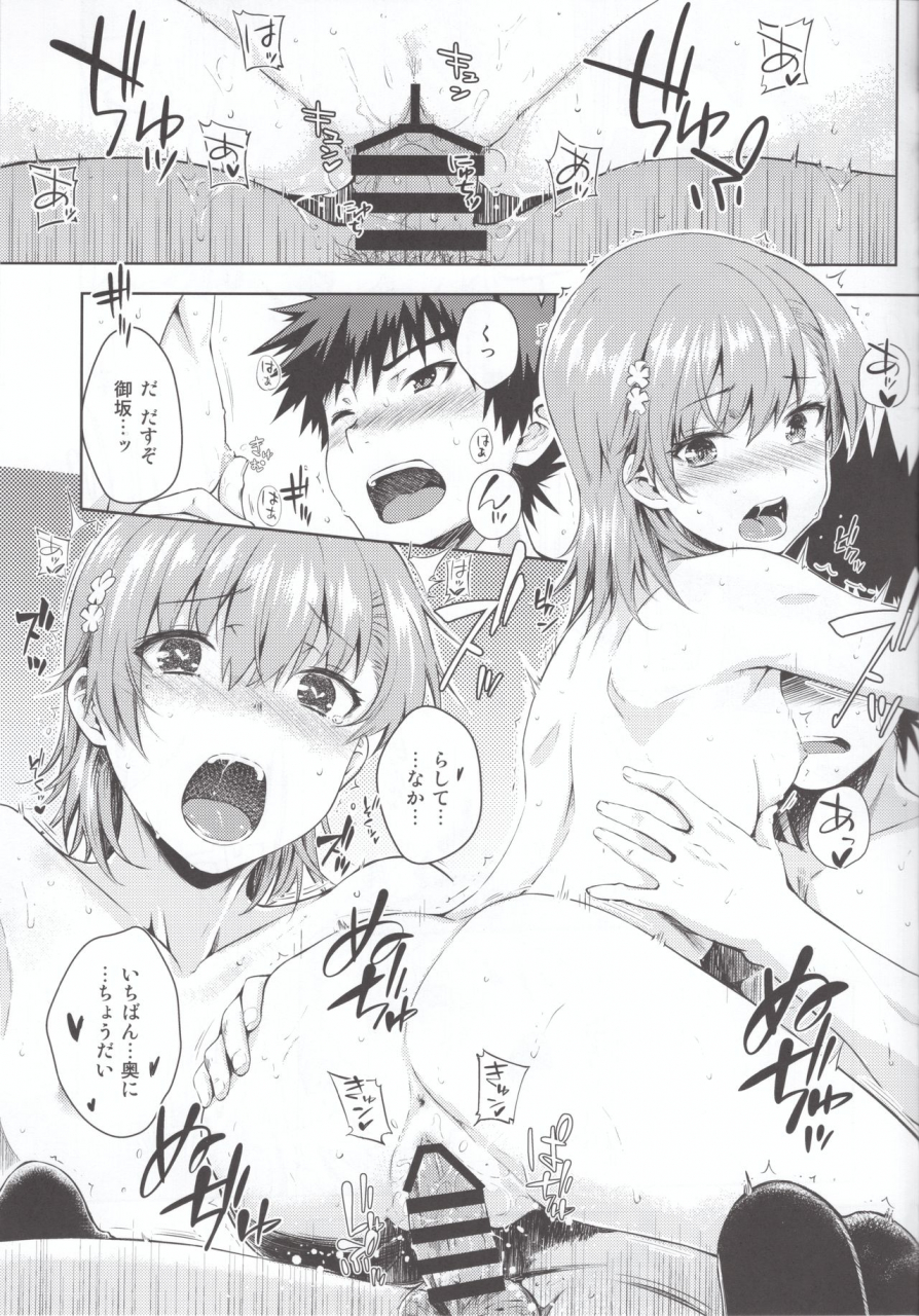 c97-aspergillus-okara-precious-gift-toaru-kagaku-no-railgun