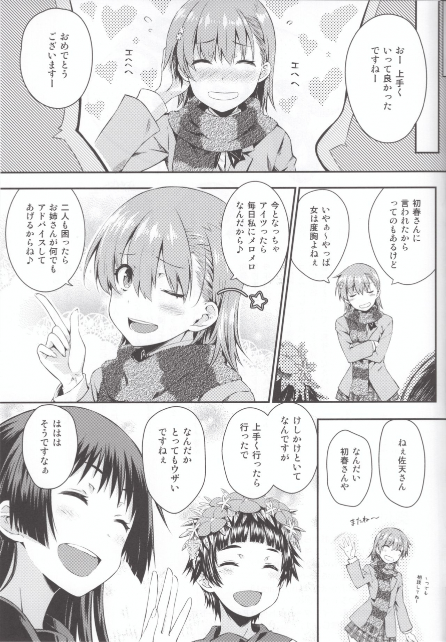 c97-aspergillus-okara-precious-gift-toaru-kagaku-no-railgun