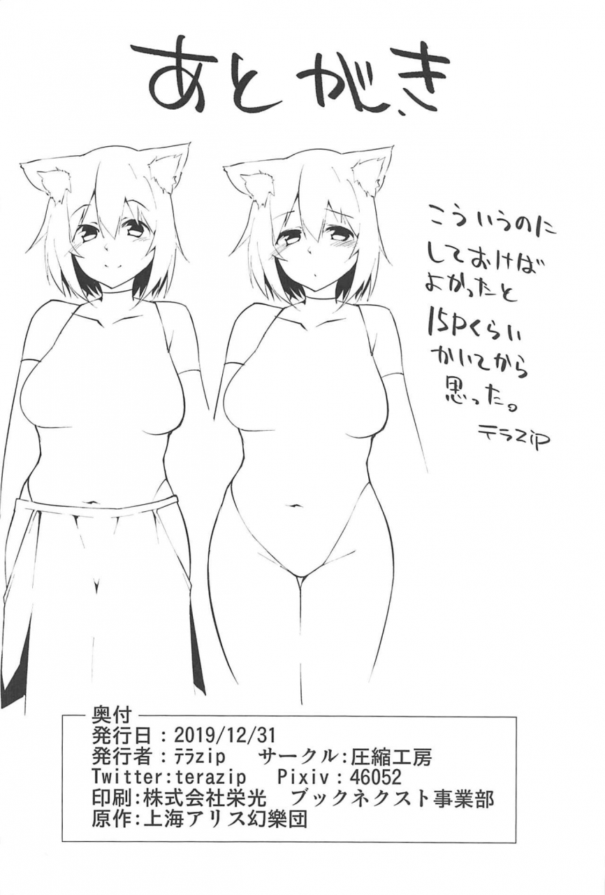 c97-asshuku-koubou-terazip-hatsujou-wanko-no-shotagui-sex-touhou-project