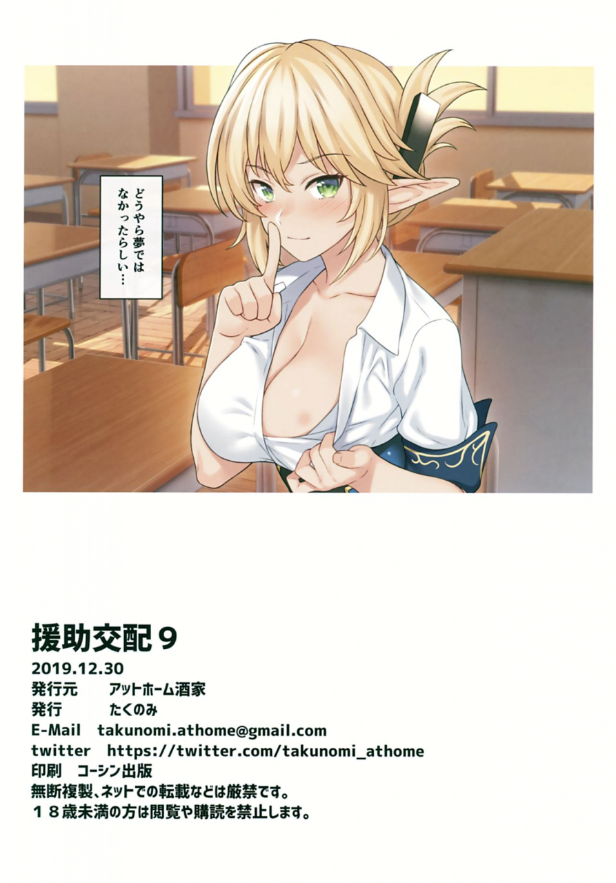 c97-athome-shuka-takunomi-enjo-kouhai-9