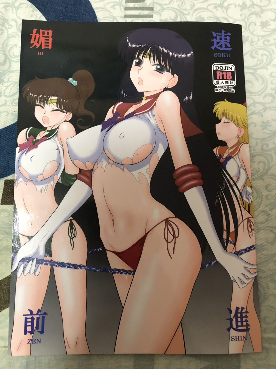 c97-black-dog-kuroinu-juu-bisoku-zenshin-bishoujo-senshi-sailor-moon