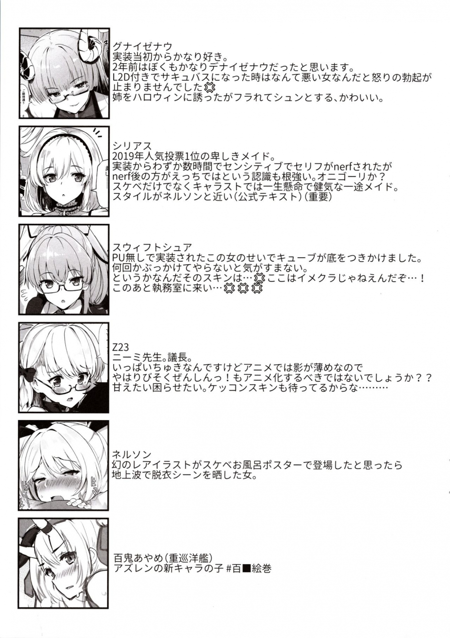 c97-batsu-jirushi-batsu-azulan-shikoshiko-bokou-seikatsu-azur-lane