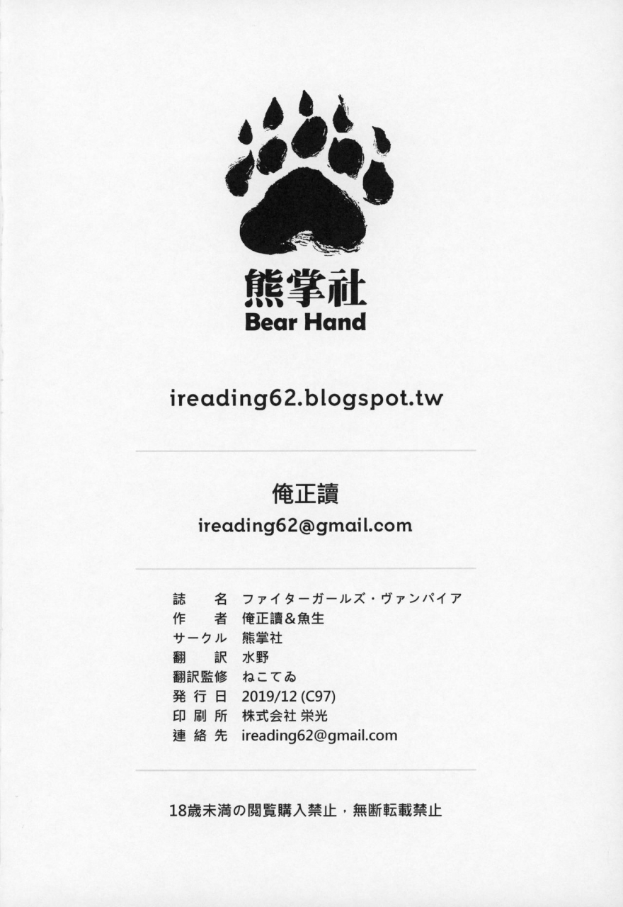 c97-bear-hand-ireading-fishine-fighter-girls-vampire-darkstalkers