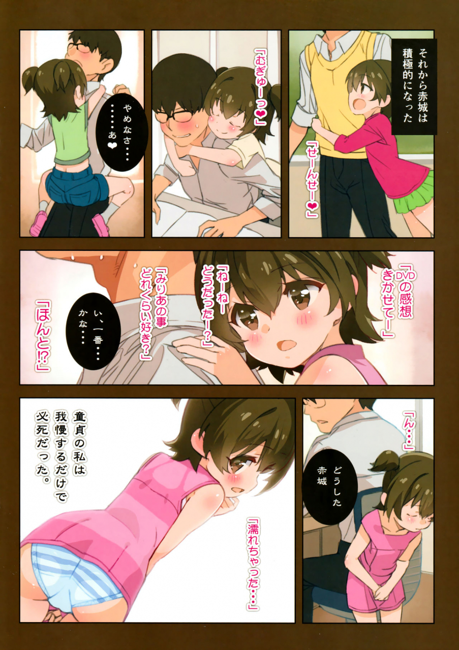 c97-byousatsu-tanukidan-saeki-tatsuya-miria-chan-wa-honrou-shitai-zenpen-the-idolm-at-ster-cinderella-girls