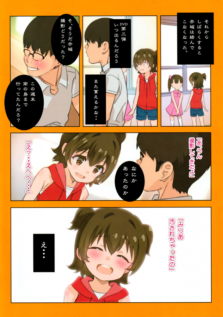 c97-byousatsu-tanukidan-saeki-tatsuya-miria-chan-wa-honrou-shitai-zenpen-the-idolm-at-ster-cinderella-girls