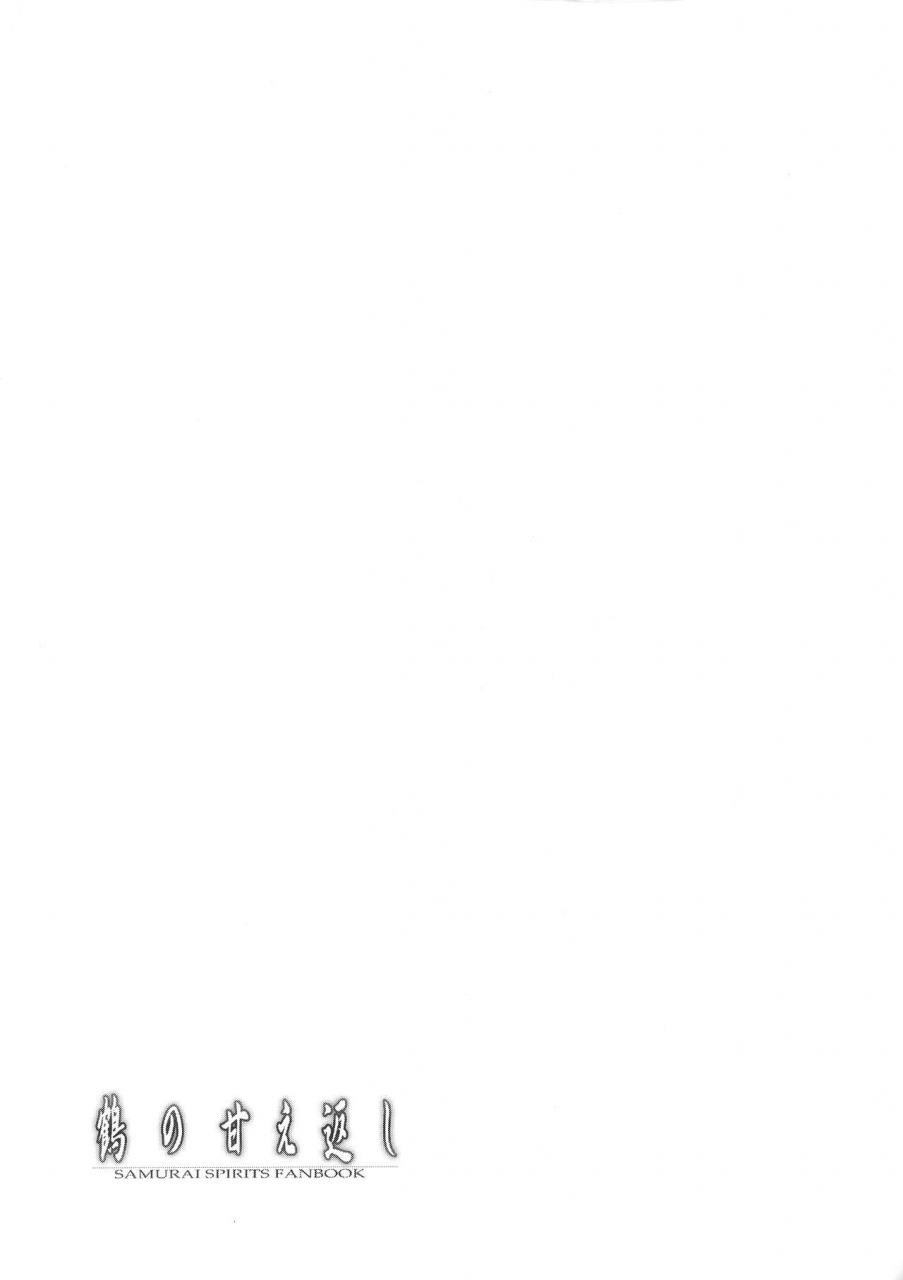 c97-cr-s-nest-cr-tsuru-no-amae-gaeshi-samurai-spirits