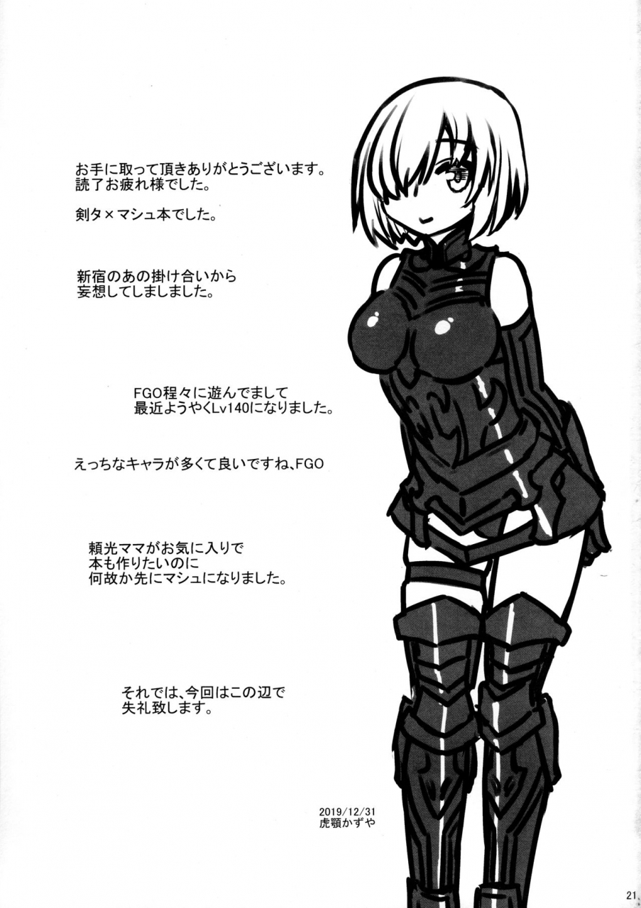 c97-celtrance-kogaku-kazuya-massh-mash-ni-shite-yan-yo-fategrand-order