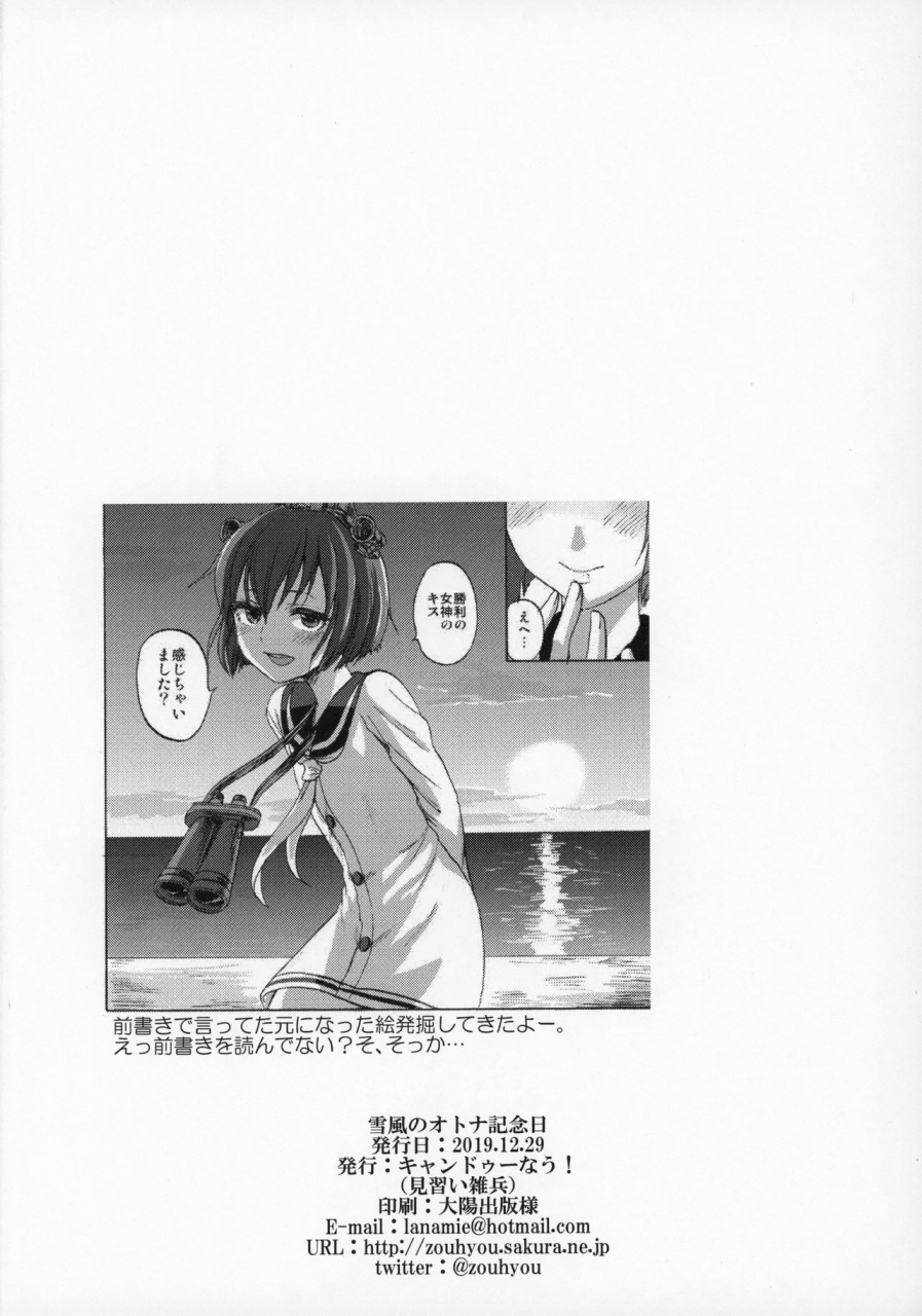c97-can-do-now-minarai-zouhyou-yukikaze-no-otona-kinenbi-kantai-collection-kancolle