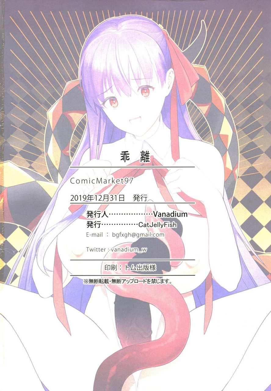 c97-catjellyfish-vanadium-kairi-fategrand-order