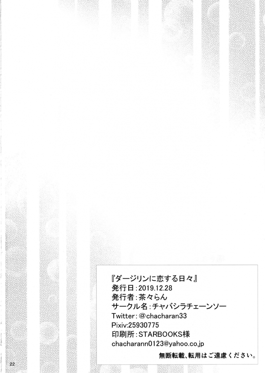 c97-chabashira-chainsaw-chacharan-darjeeling-ni-koisuru-hibi-girls-und-panzer