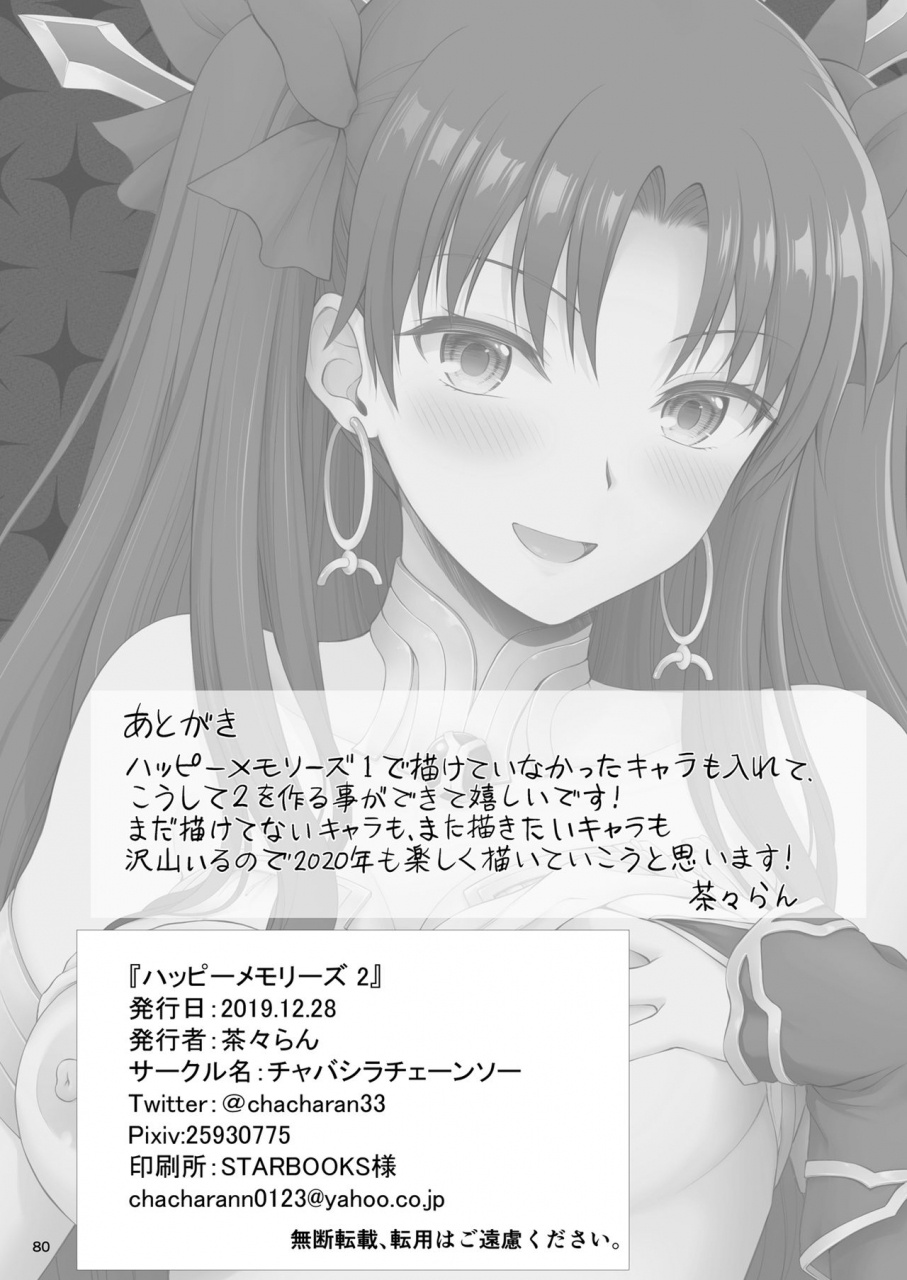 c97-chabashira-chainsaw-chacharan-happy-memories-2-fategrand-order