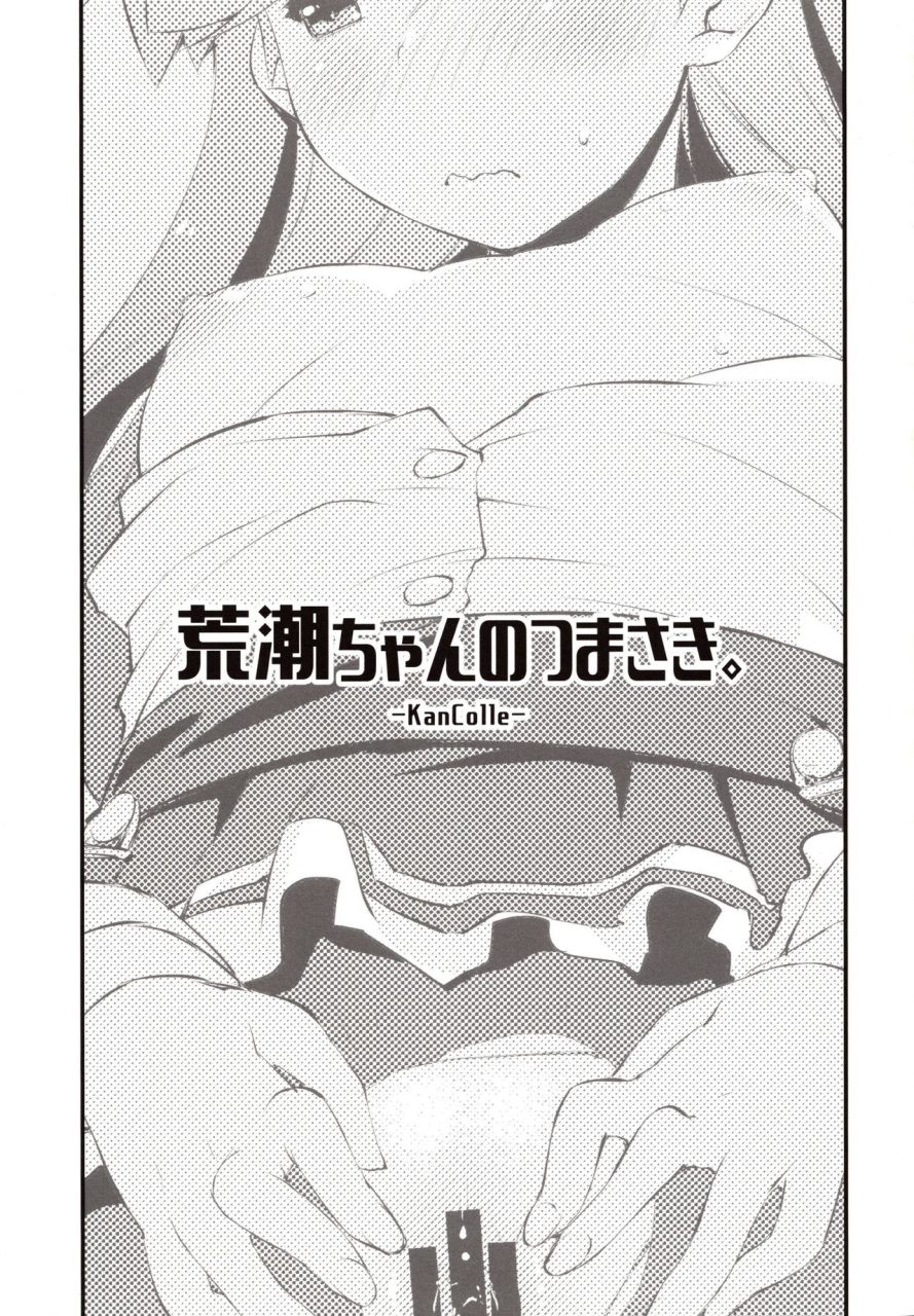 c97-chimeishou-ami-hideto-arashio-chan-no-tsumasaki-kantai-collection-kancolle