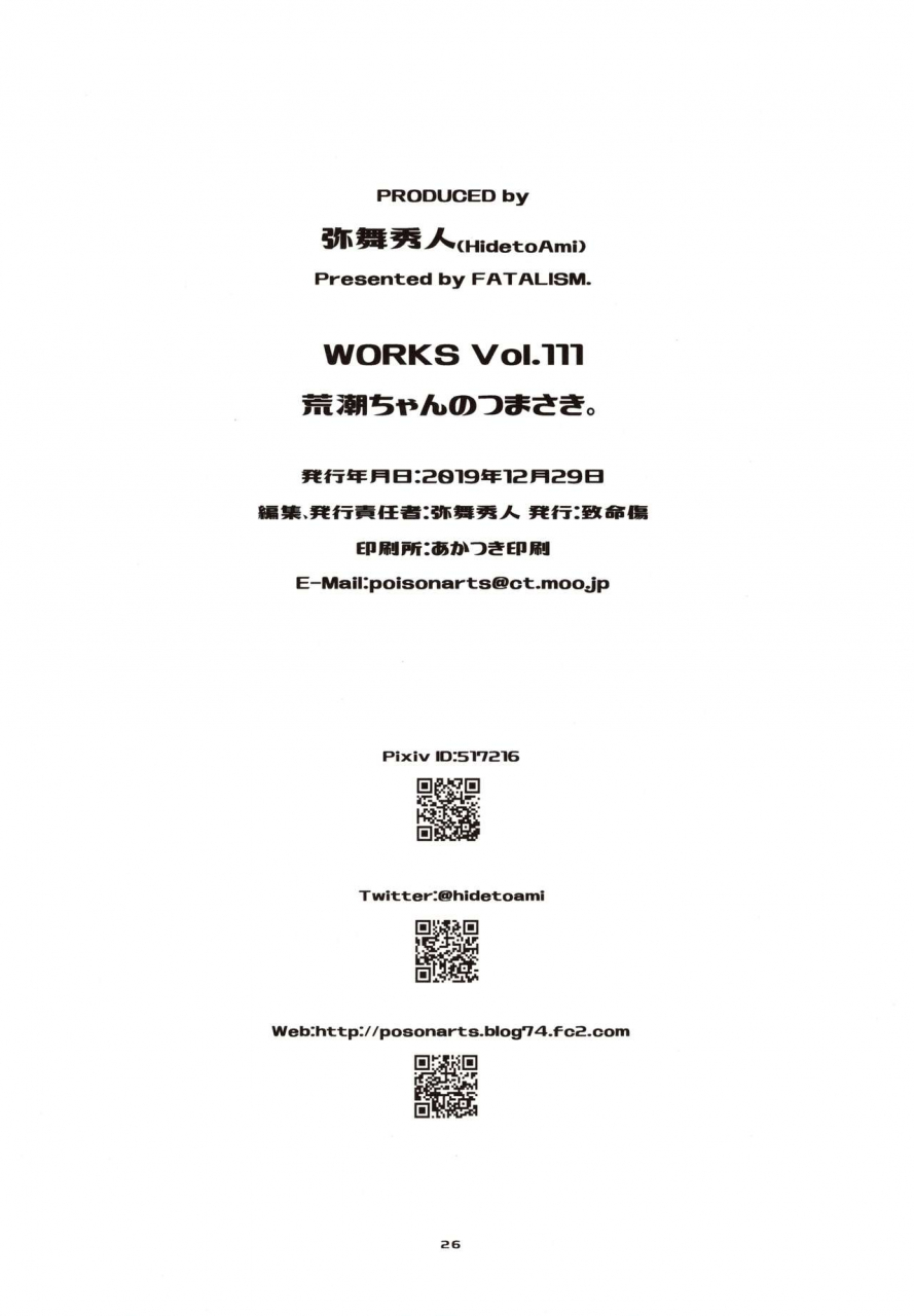 c97-chimeishou-ami-hideto-arashio-chan-no-tsumasaki-kantai-collection-kancolle