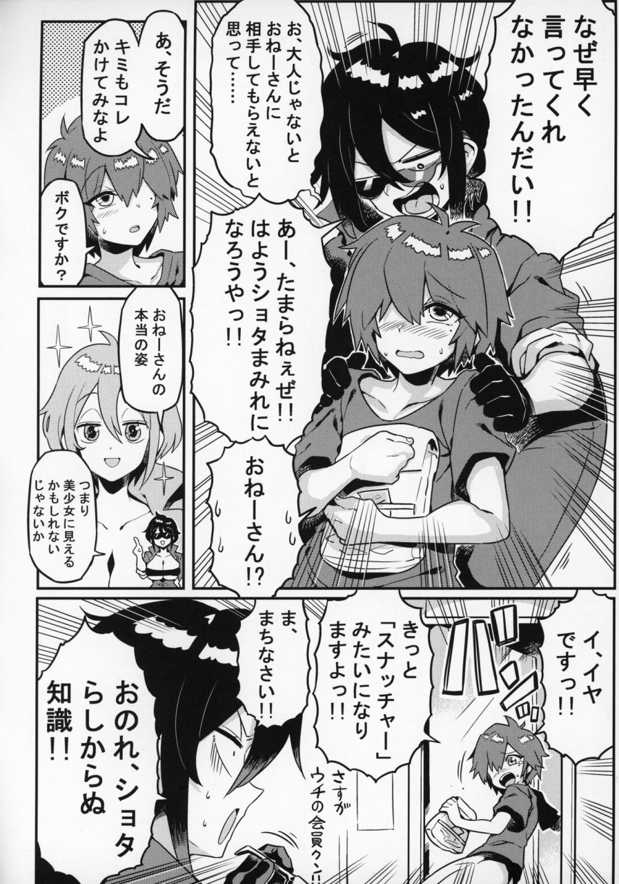 c97-circle-nuruma-ya-tsukiwani-obey-kataochi-chuko