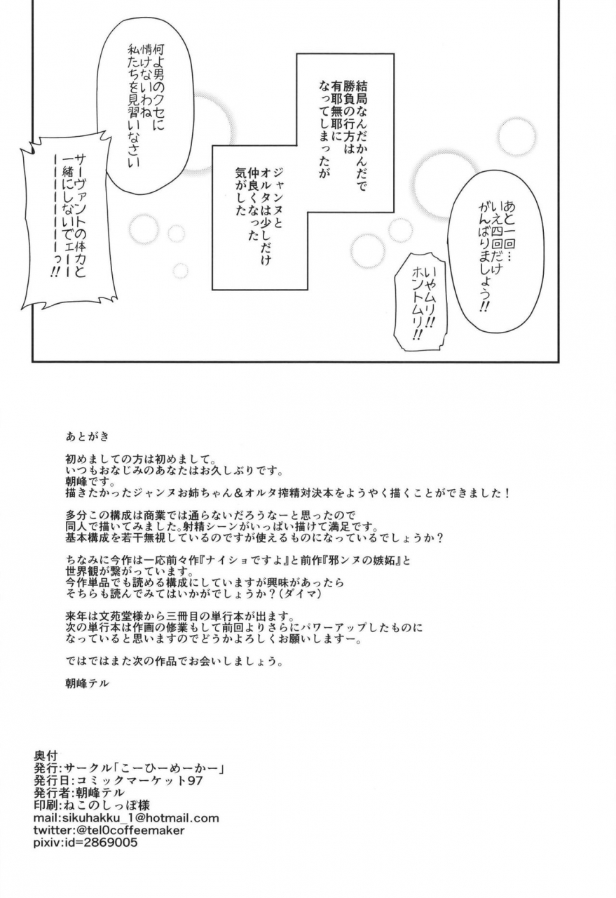 c97-coffee-maker-asamine-tel-jeanne-to-alter-no-sakusei-shuukan-fategrand-order