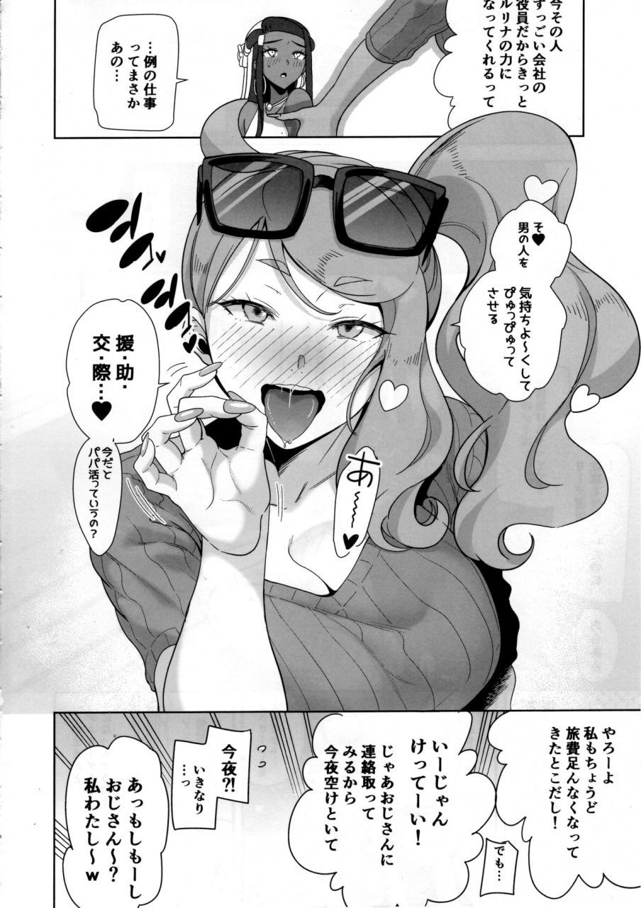 c97-doll-play-kurosu-gatari-galar-no-yoru-no-sugata-pokemon-sword-and-shield