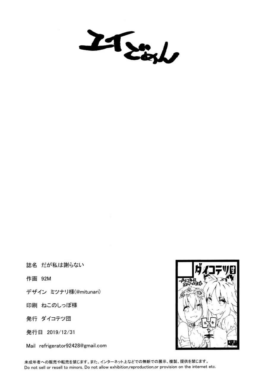 c97-dai-kotetsu-dan-92m-daga-watashi-wa-ayamaranai-princess-connect-redive