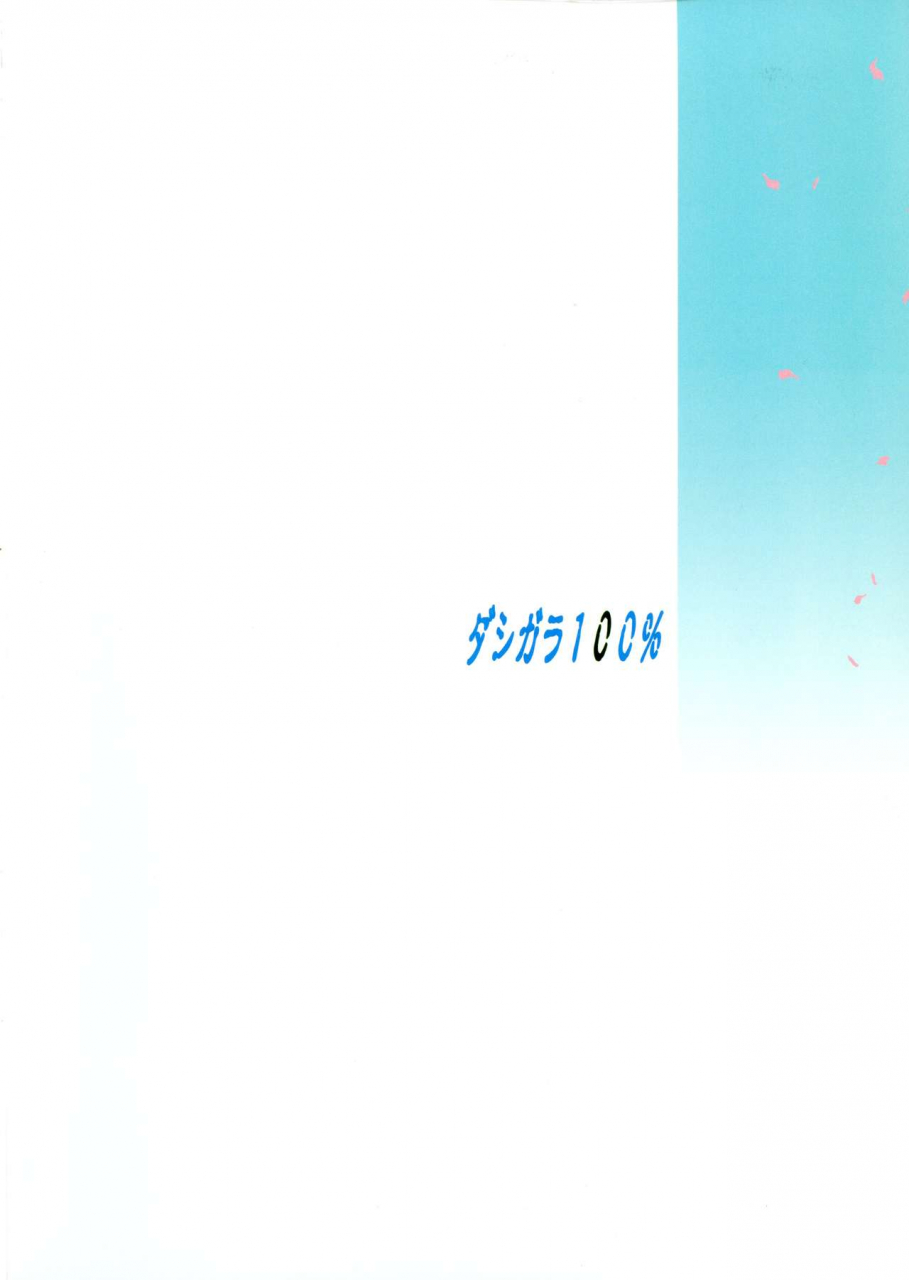 c97-dashigara-100-minpei-ichigo-oonami-ni-norou-one-piece