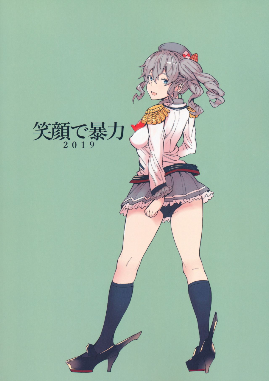 c97-egao-de-bouryoku-mogg-kashiman-kantai-collection-kancolle