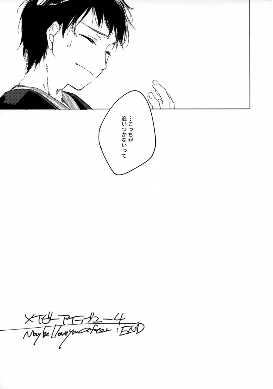 c97-frac-motomiya-mitsuki-maybe-i-love-you-4