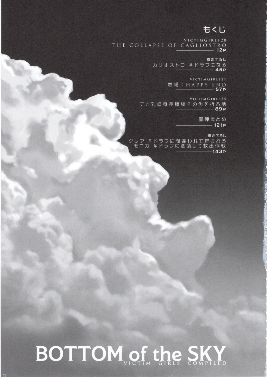 c97-fatalpulse-asanagi-bottom-of-the-sky-granblue-fantasy