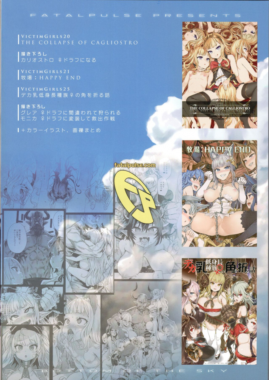 c97-fatalpulse-asanagi-bottom-of-the-sky-granblue-fantasy