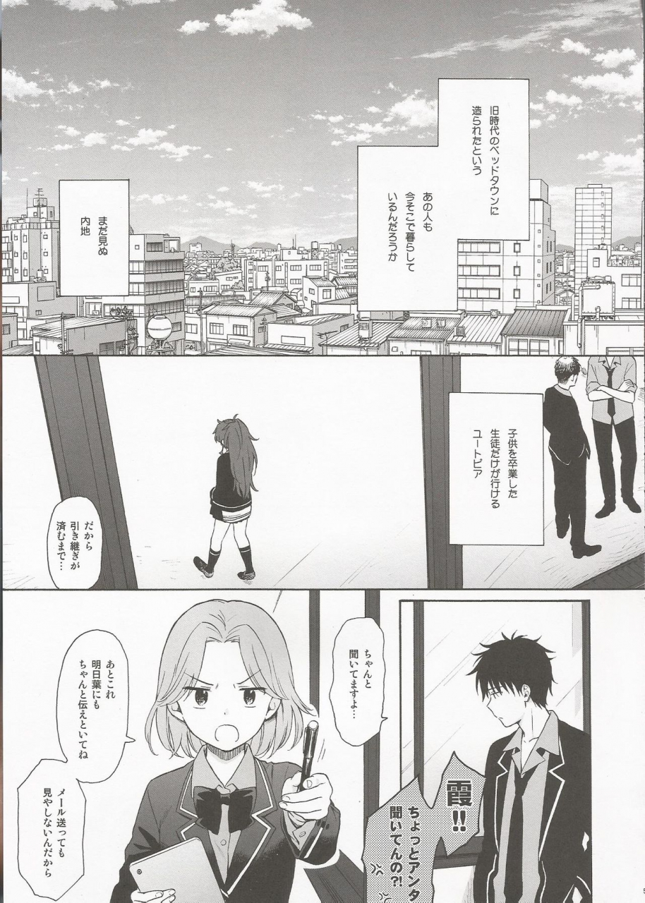 c97-fuka-fuka-sekiya-asami-utopia-qualidea-code