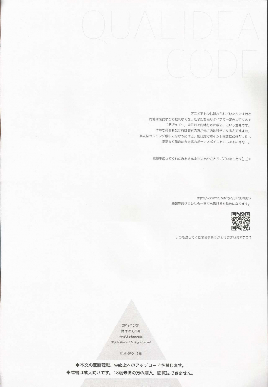 c97-fuka-fuka-sekiya-asami-utopia-qualidea-code