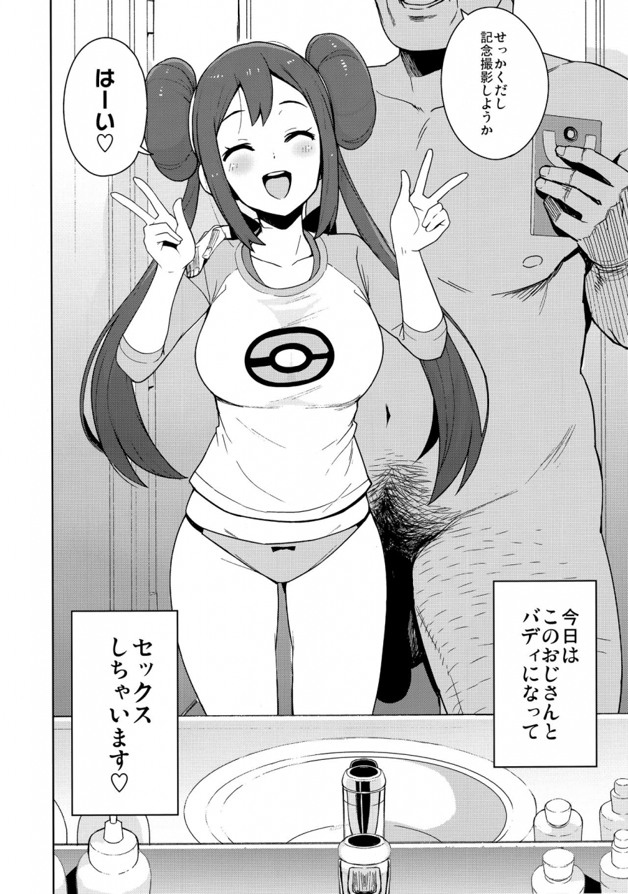 c97-funi-funi-lab-tamagoro-tabi-no-kiroku-ni-pokemon-masters