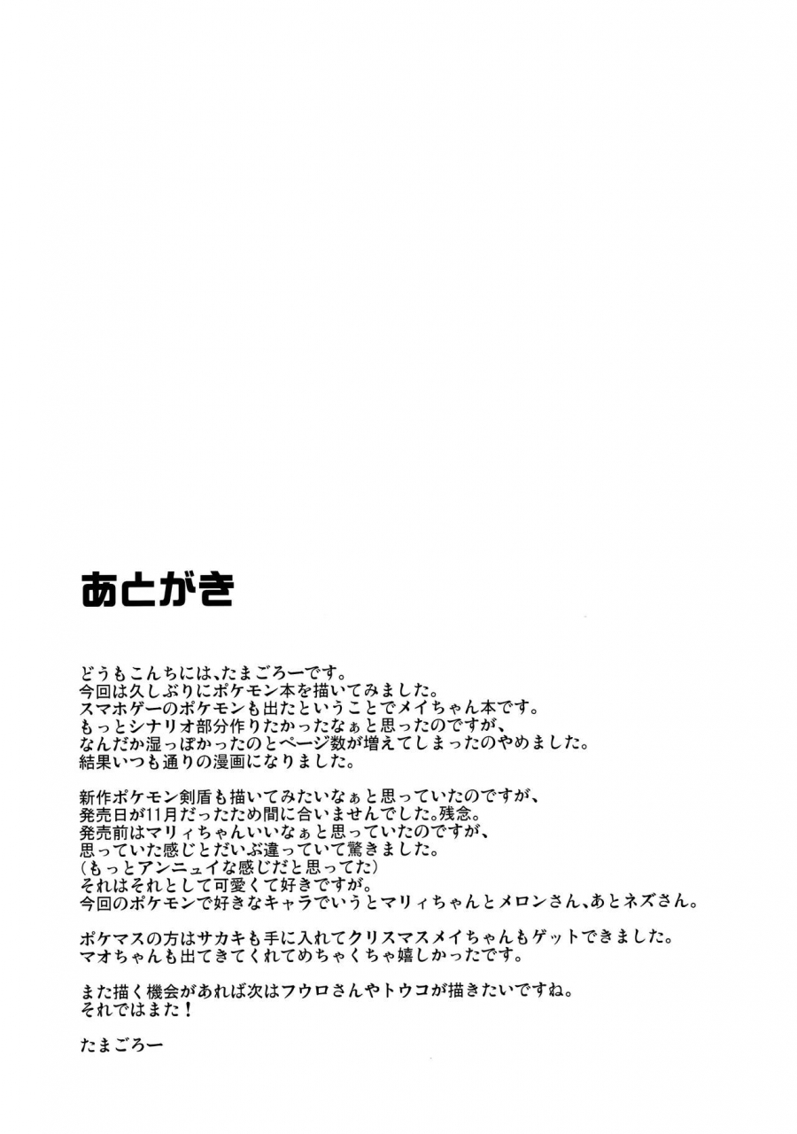 c97-funi-funi-lab-tamagoro-tabi-no-kiroku-ni-pokemon-masters