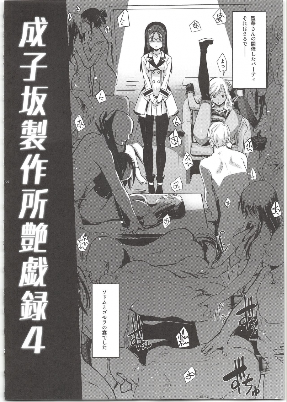 c97-g-power-sasayuki-narukozaka-seisakusho-engiroku-4-alice-gear-aegis