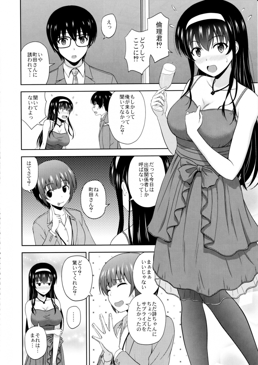 c97-g-scan-corp-satou-chagashi-kasumigaoka-utaha-no-rinri-shinsakai-append-saenai-heroine-no-sodatekata