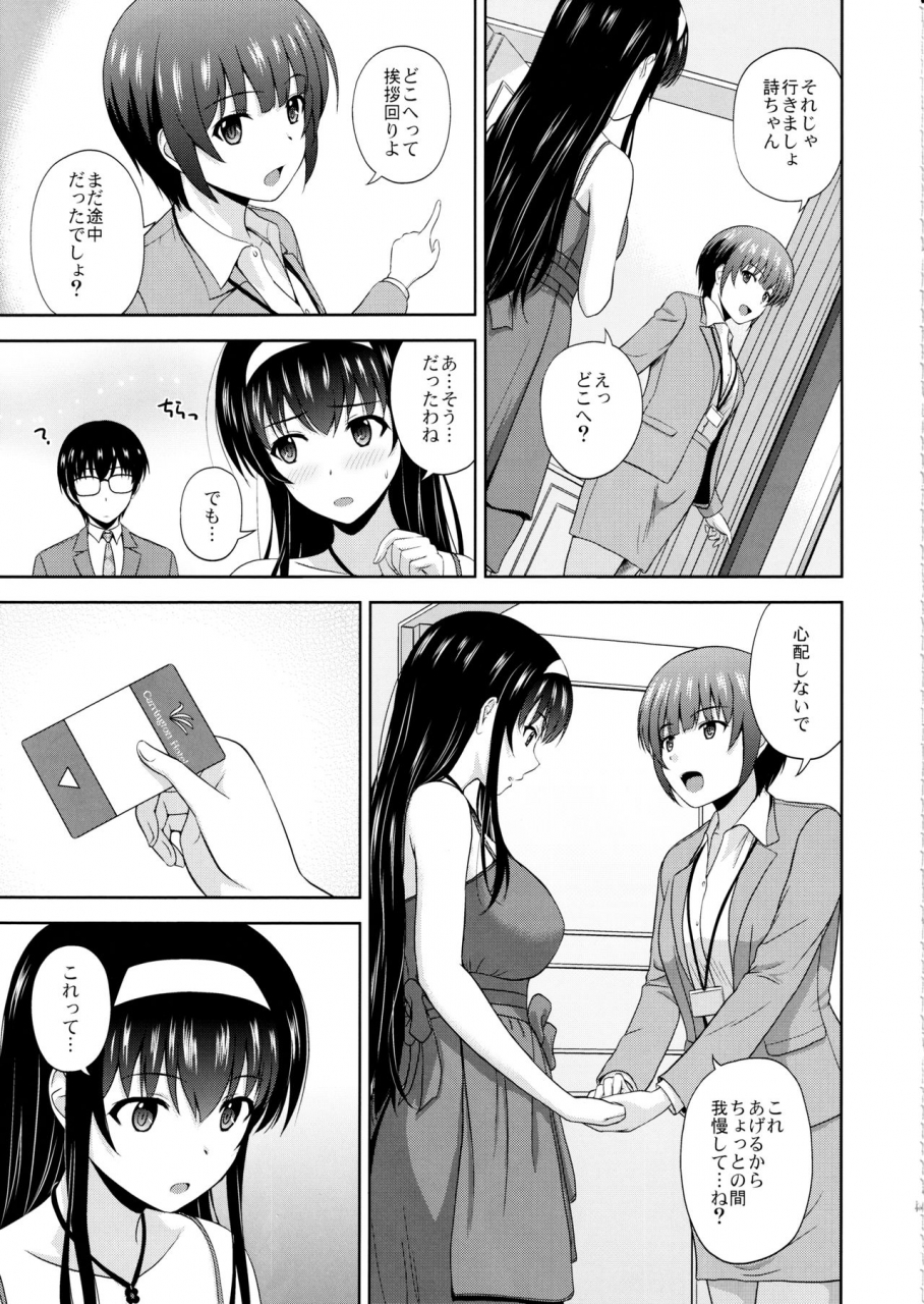 c97-g-scan-corp-satou-chagashi-kasumigaoka-utaha-no-rinri-shinsakai-append-saenai-heroine-no-sodatekata