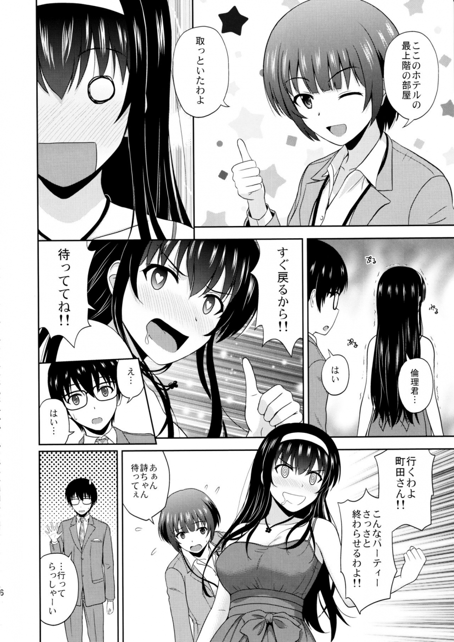 c97-g-scan-corp-satou-chagashi-kasumigaoka-utaha-no-rinri-shinsakai-append-saenai-heroine-no-sodatekata