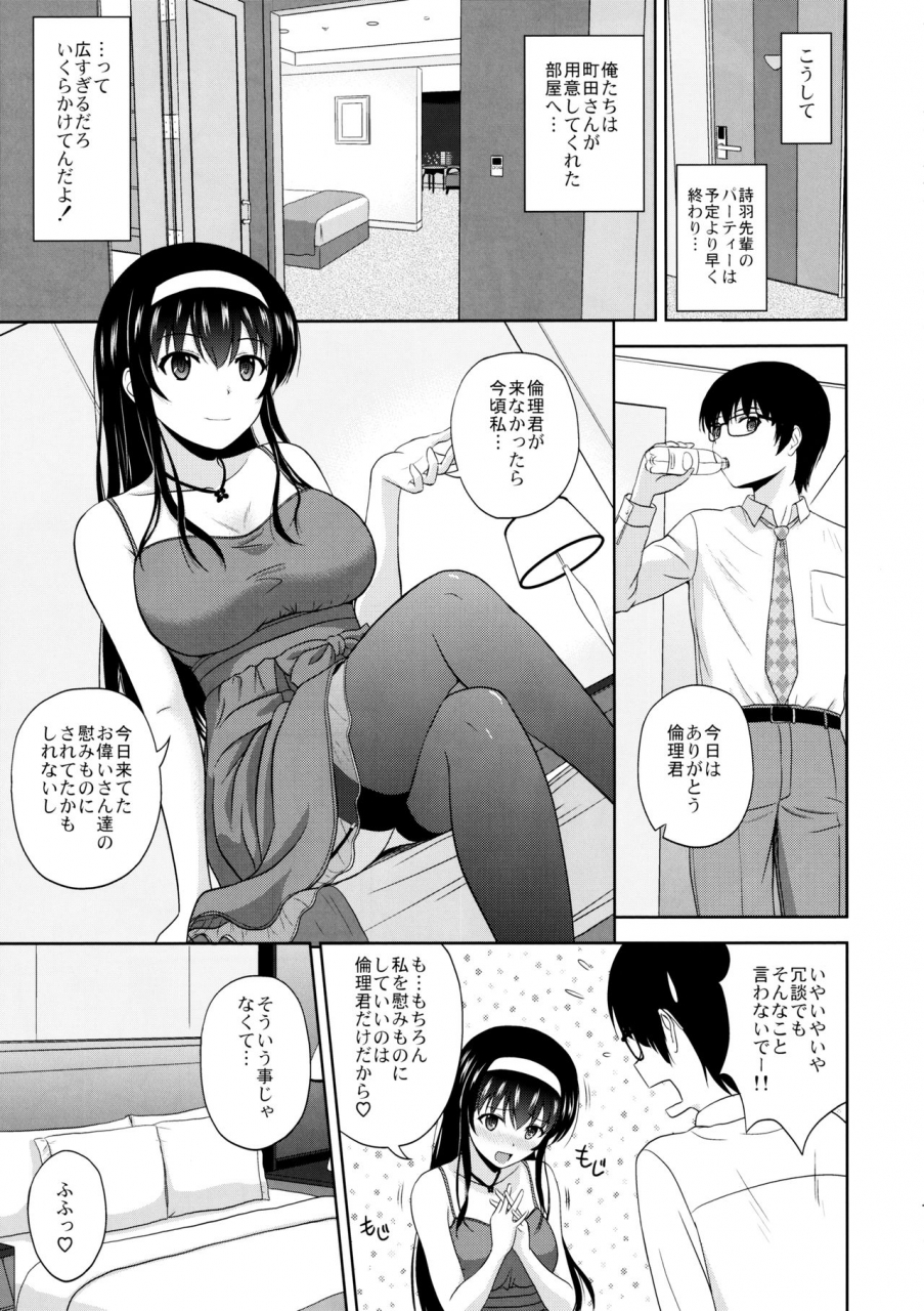 c97-g-scan-corp-satou-chagashi-kasumigaoka-utaha-no-rinri-shinsakai-append-saenai-heroine-no-sodatekata