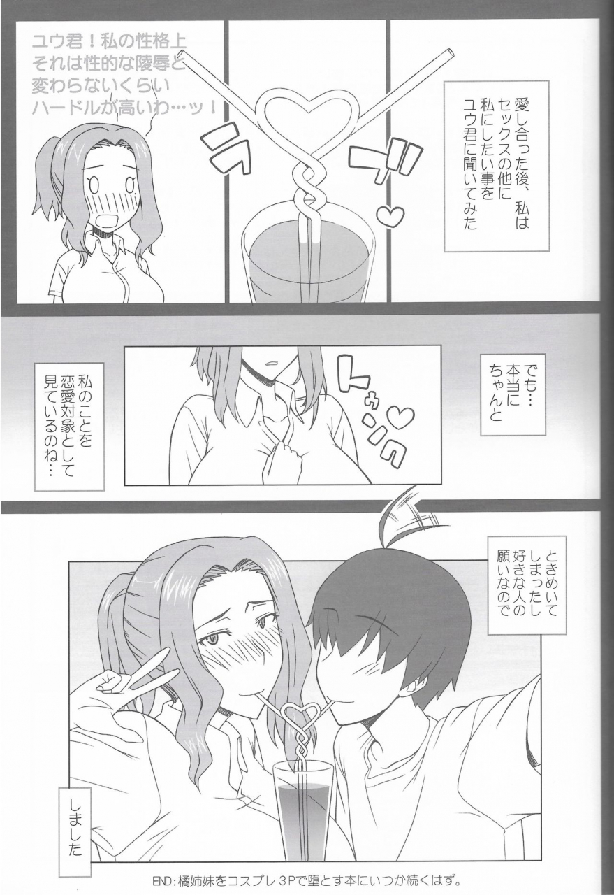 c97-gachinko-shobou-kobanya-koban-tachibana-kyouka-san-o-otona-no-omocha-de-otosu-hon