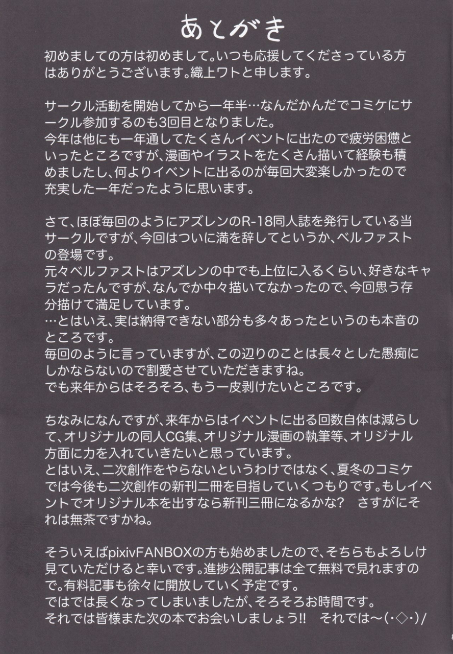 c97-gakuen-ketsumeichou-oriue-wato-belfast-ni-amaetai-azur-lane