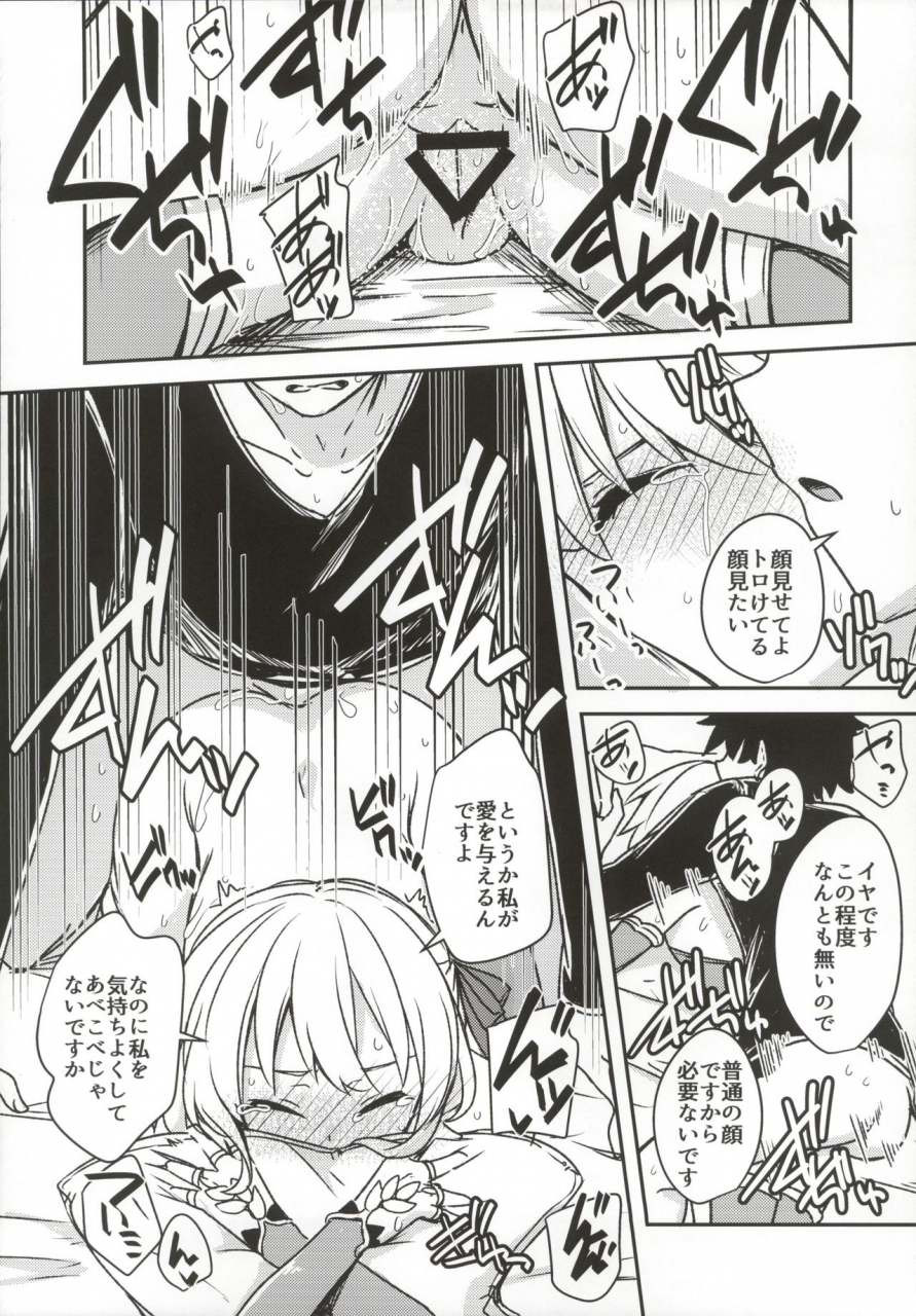 c97-giniro-noel-yuma-kujou-hitoma-ni-utyuuto-futari-fategrand-order