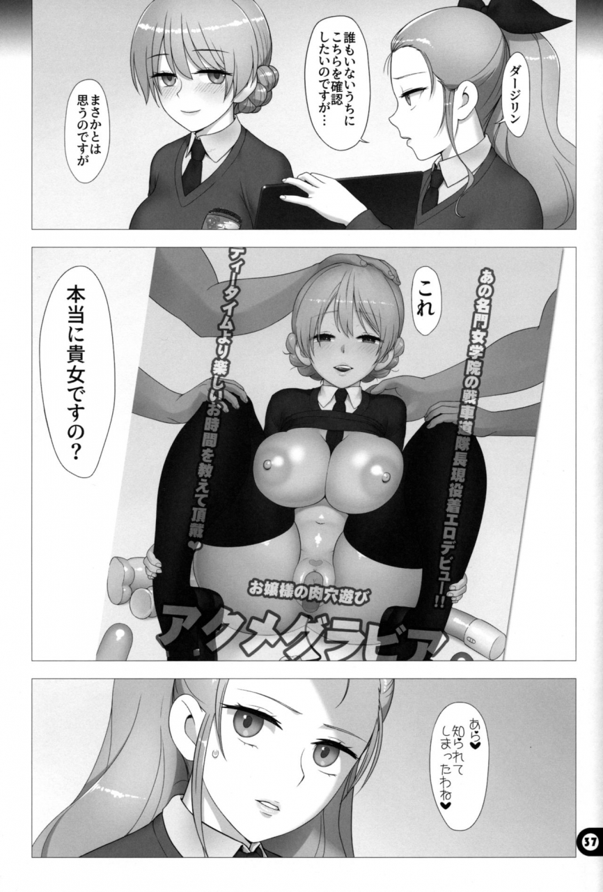 c97-gusha-suumitsuin-akki-gedoumaru-dosukebe-maso-ojou-sama-taichou-haijin-yuugi-girls-und-panzer