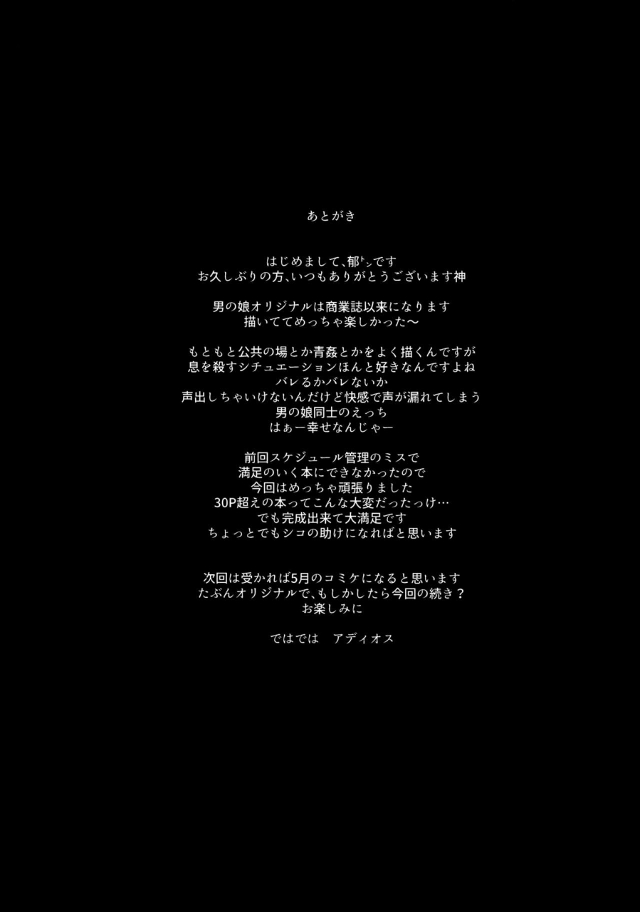 c97-h-at-break-itose-ikuto-koe-dashicha-barechau-kara