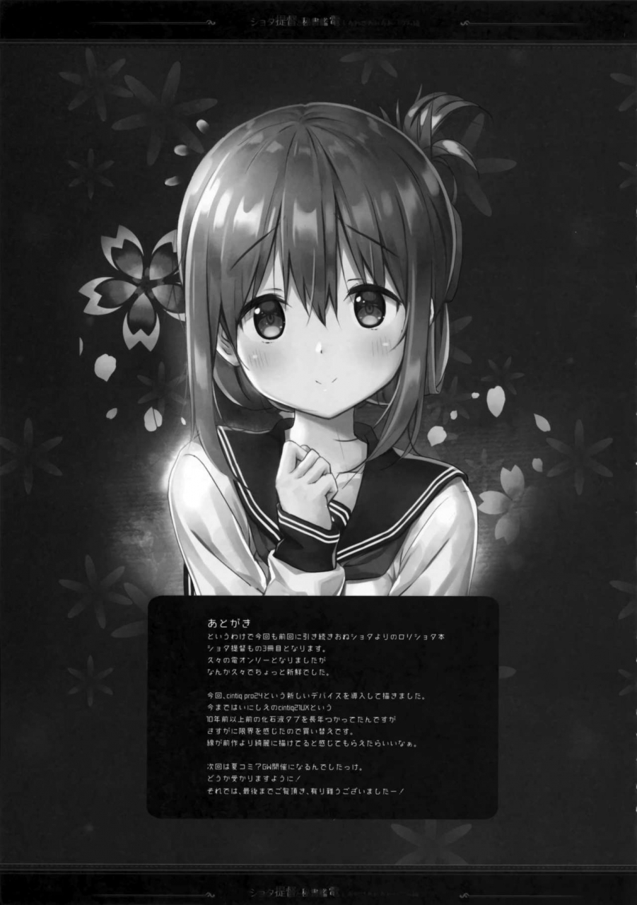 c97-hanekaze-akiduki-tsukasa-shota-teitoku-to-hishokan-inazuma-shiawase-amaama-babumi-hen-kantai-collection-kancolle