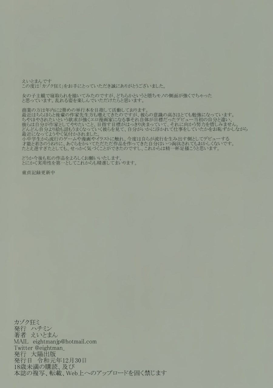 c97-hachimin-eightman-kazoku-gurumi