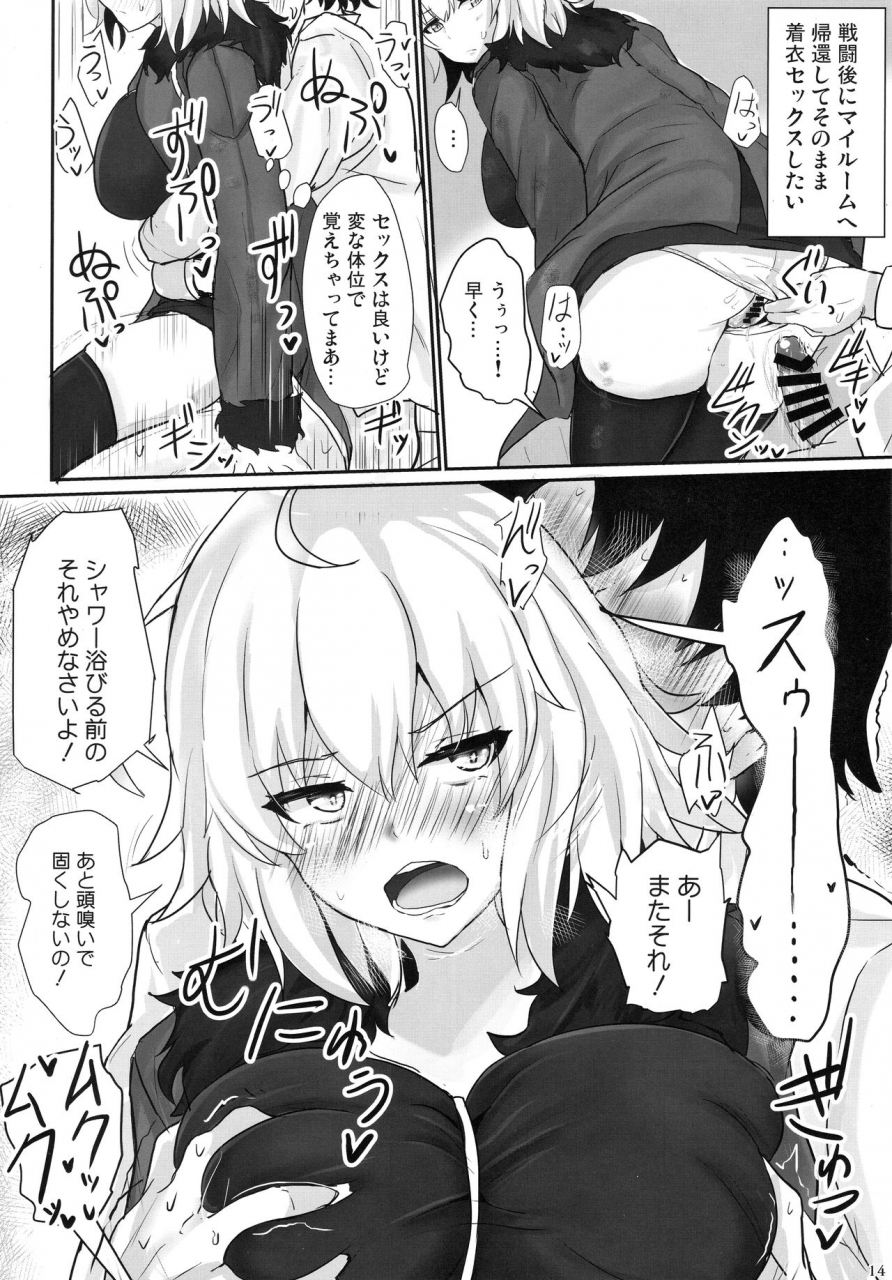 c97-hakuginmokusei-poshi-jeanne-alter-de-nuki-houdai-fategrand-order