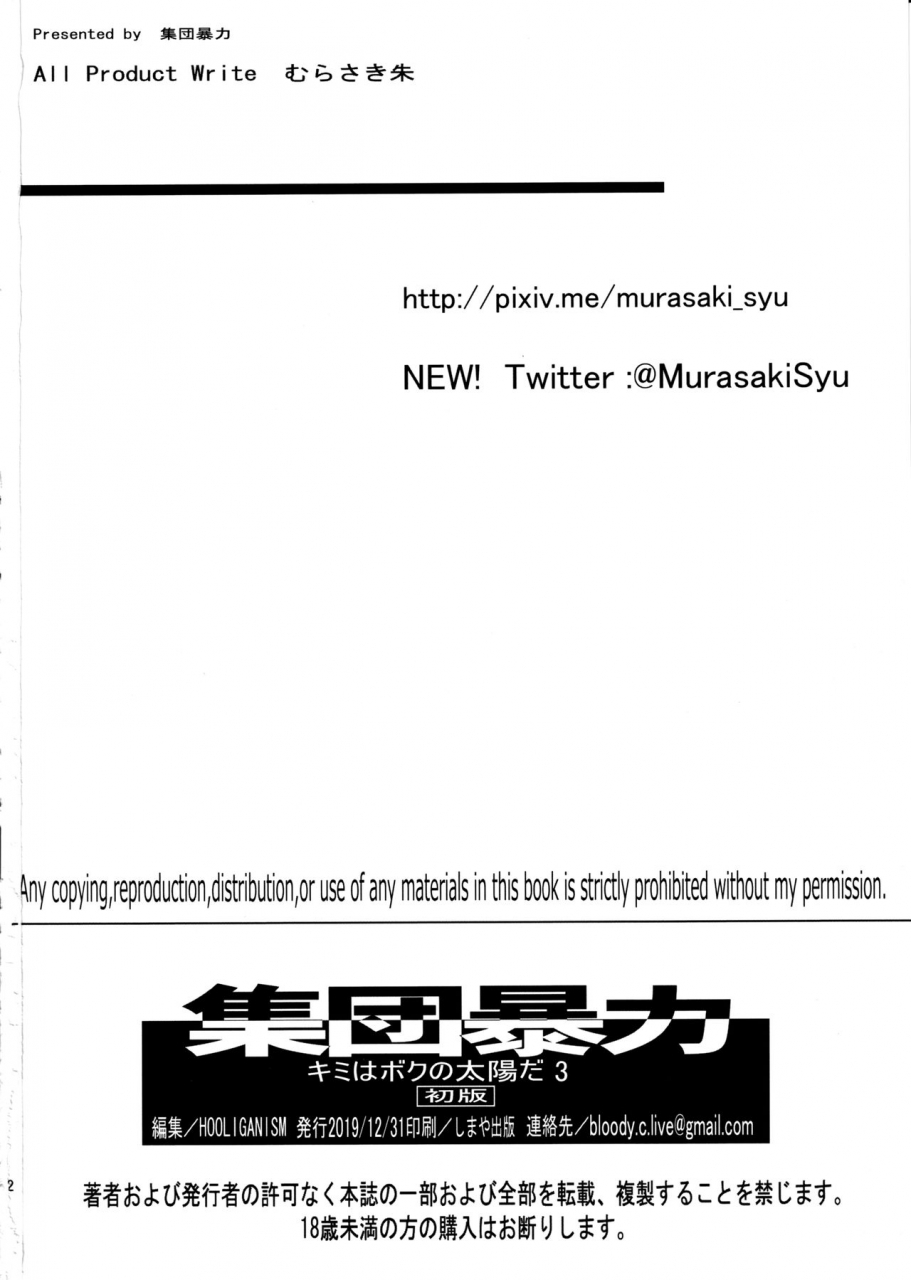 c97-hooliganism-murasaki-syu-kimi-wa-boku-no-taiyou-da-3-saenai-heroine-no-sodatekata