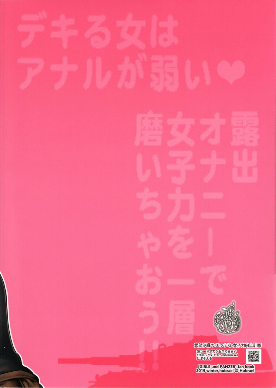 c97-hubrael-takebe-saori-no-ecchi-na-joshiryoku-koujou-keikaku-girls-und-panzer